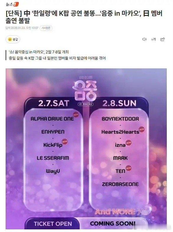 音乐中心澳门韩团日本籍成员无法出演MBC