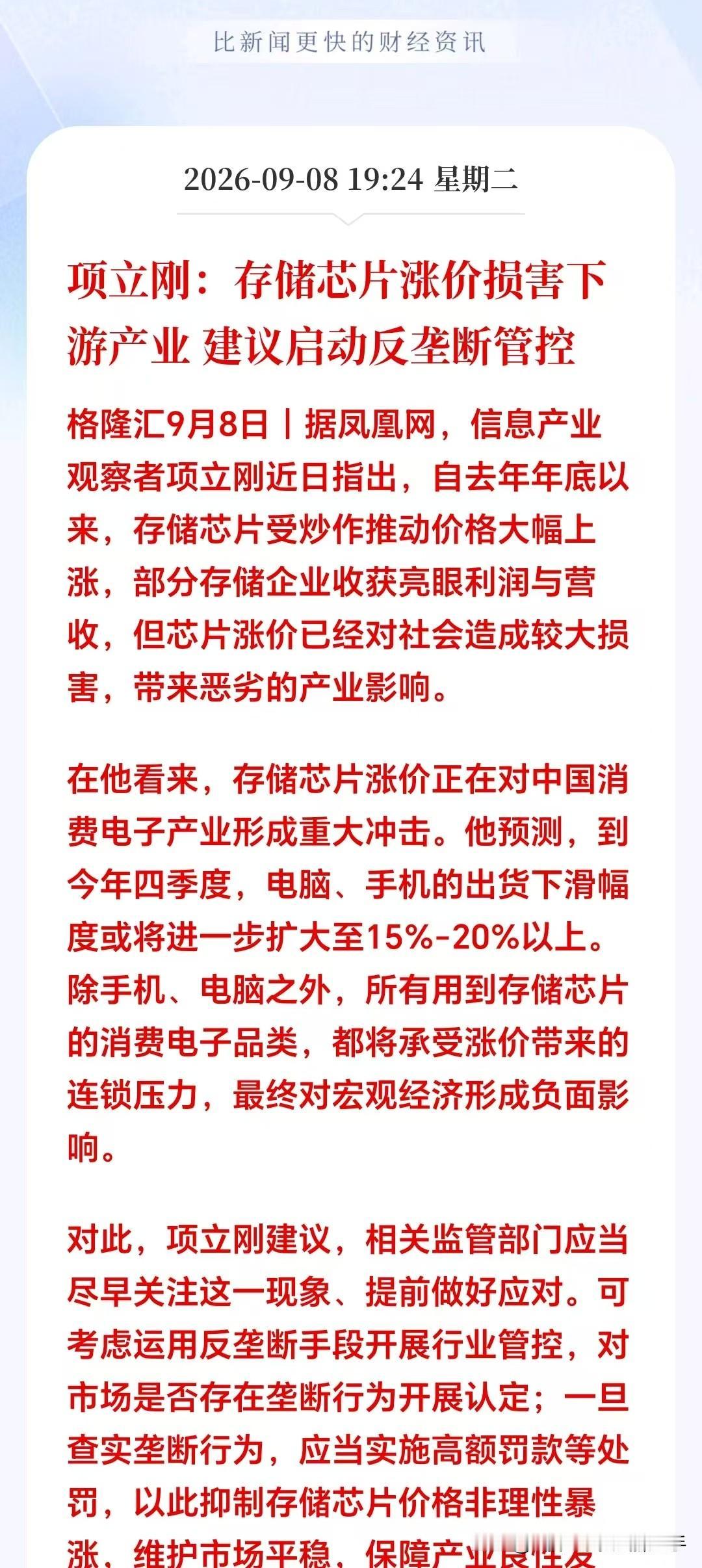 晚间突来一则利空！存储芯片要变天？满仓的恐怕要睡不着了！
 
晚间突发；权威媒体