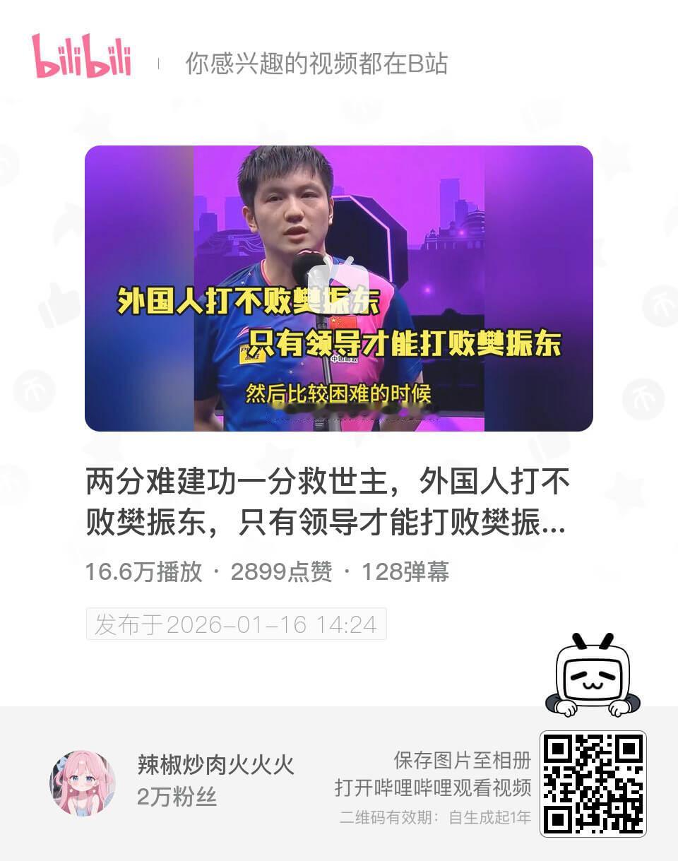 5000+人在看[天啊]乒颜一樊振东