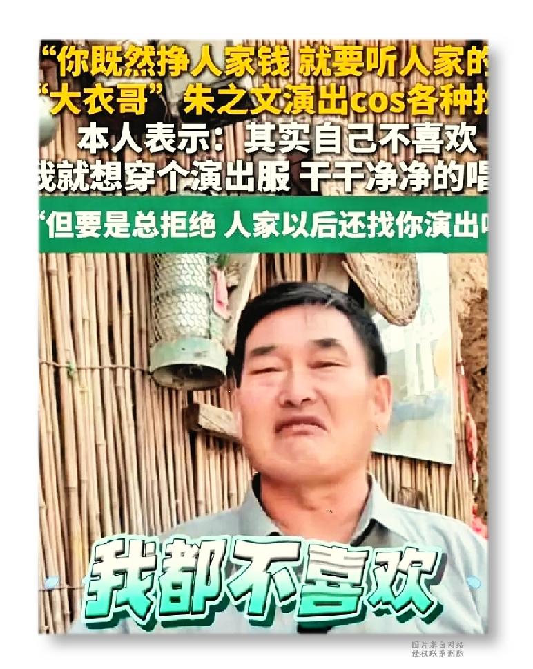看似热闹的扮相背后，大衣哥也有身不由己的时候
 
很多人在演出视频里看到大衣哥各