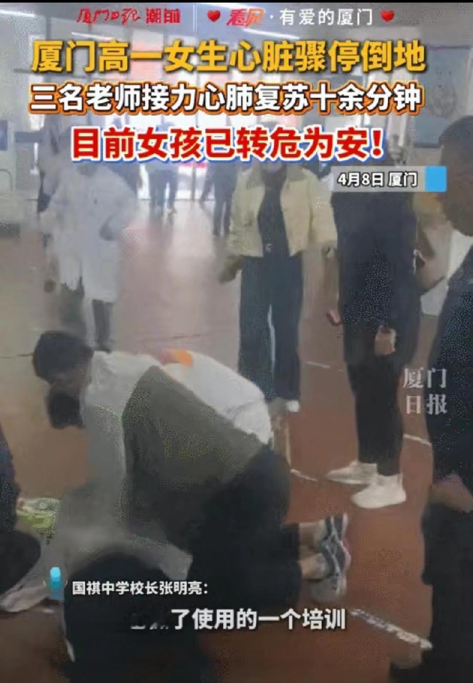 厦门高一女生在校内食堂心脏骤停！三名教师接力心肺复苏十余分钟，终于“拉”回她！校