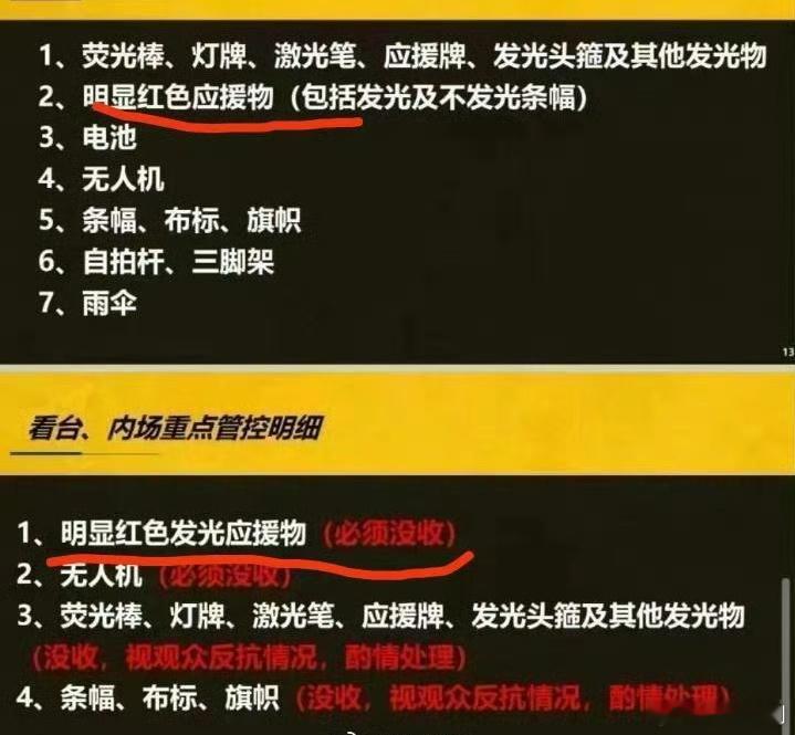 王一博居然都不让粉丝带红色的应援物，这多少是有点夸张了吧？ ​​​