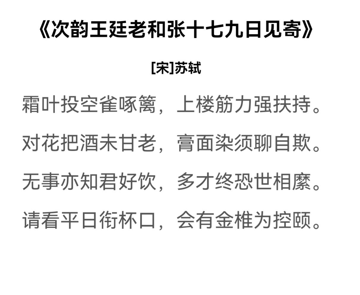 对花把酒未甘老，
膏面染须聊自欺；
莫问红尘三千事，
愿做人间逍遥客。