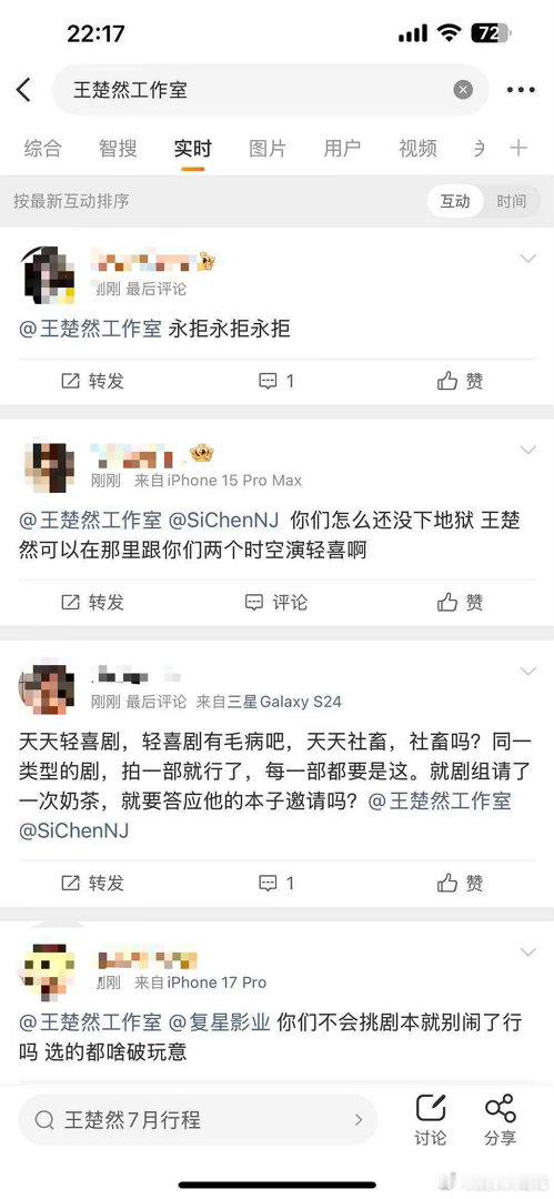 王楚然工作室广场咋了怎么都在永拒网传新剧....网传王楚然陈星旭合作新剧《快把我