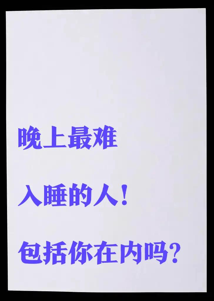 感觉别人说的这话还真是那回事，
现在好多人晚上都睡不好觉。
①卖汽车的销售人员睡