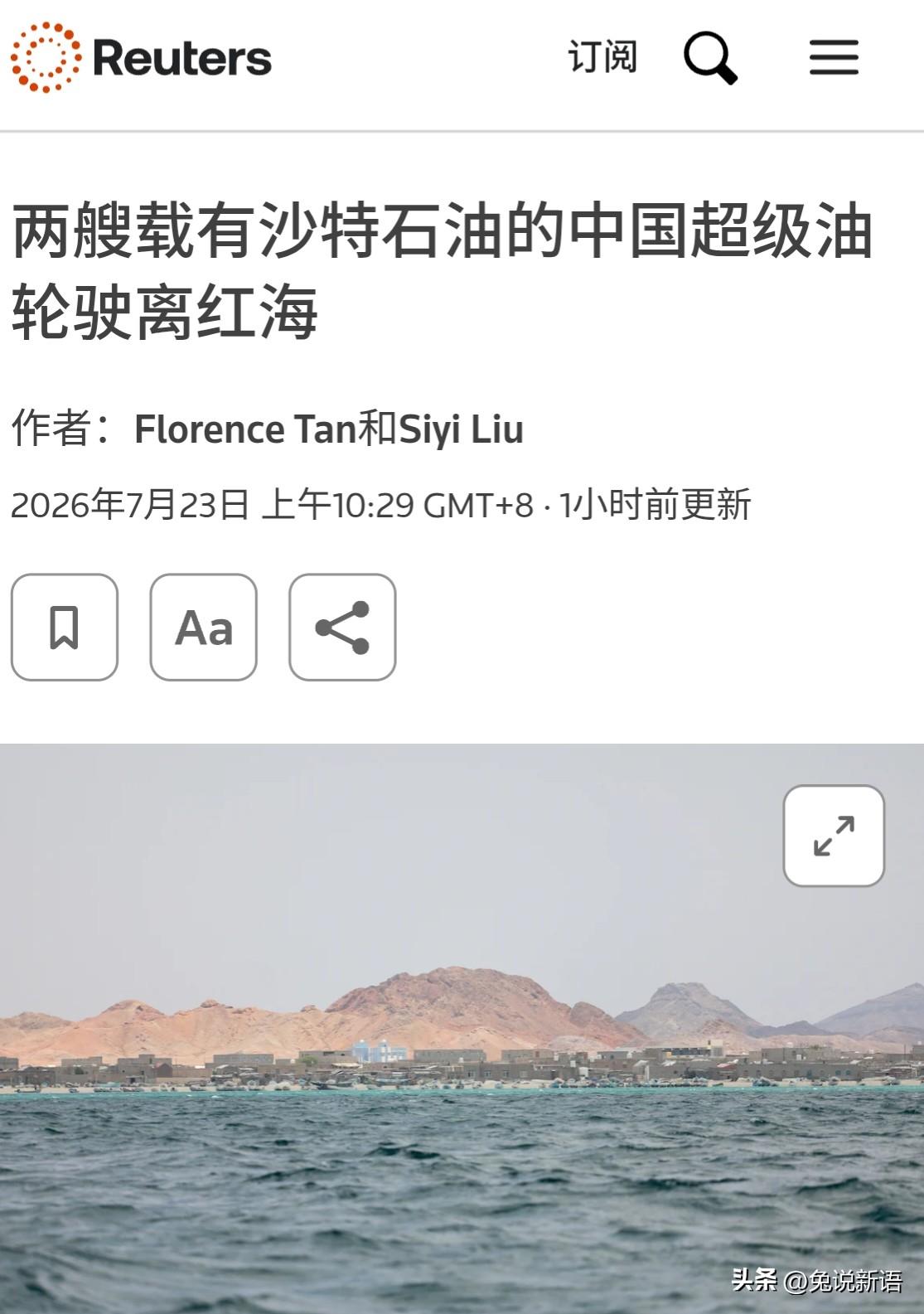 也门胡塞武装最近和沙特闹翻了，宣布要封锁红海，阻止运输沙特石油的船只通过，已经有