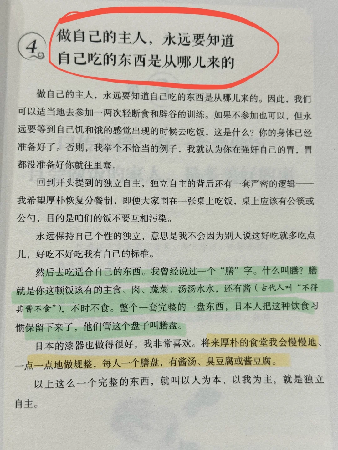 不得其酱不食，不时不食。