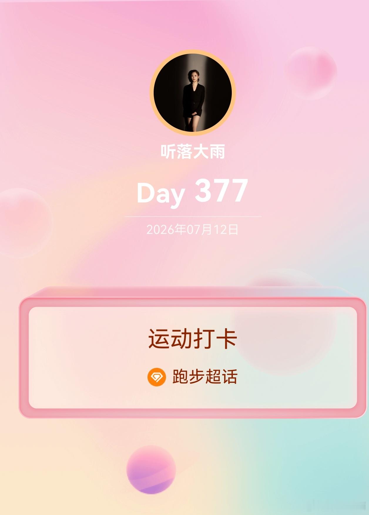 跑步 运动打卡Day377台风好像擦肩而过