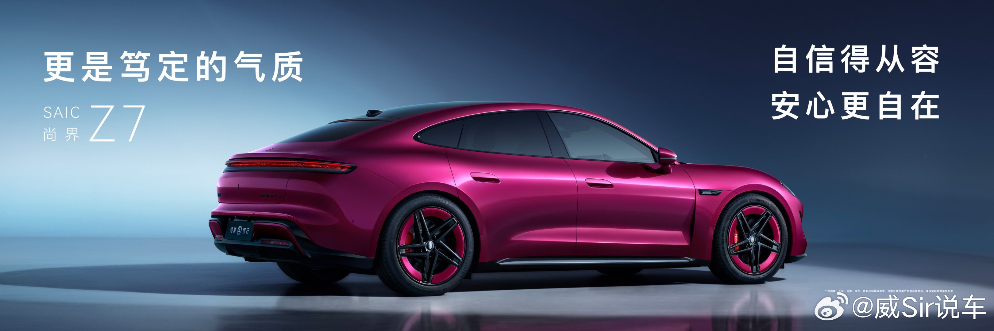 尚界Z7电光紫粉 尚界Z7定位风尚科技轿跑，从车身高级型面到都市流光大灯，充分满
