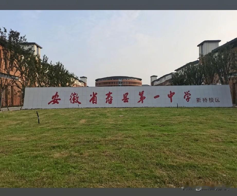 淮南市寿县硬件条件最好的寿县一中新桥校区，今天首届800名新生开始报到了
淮南市