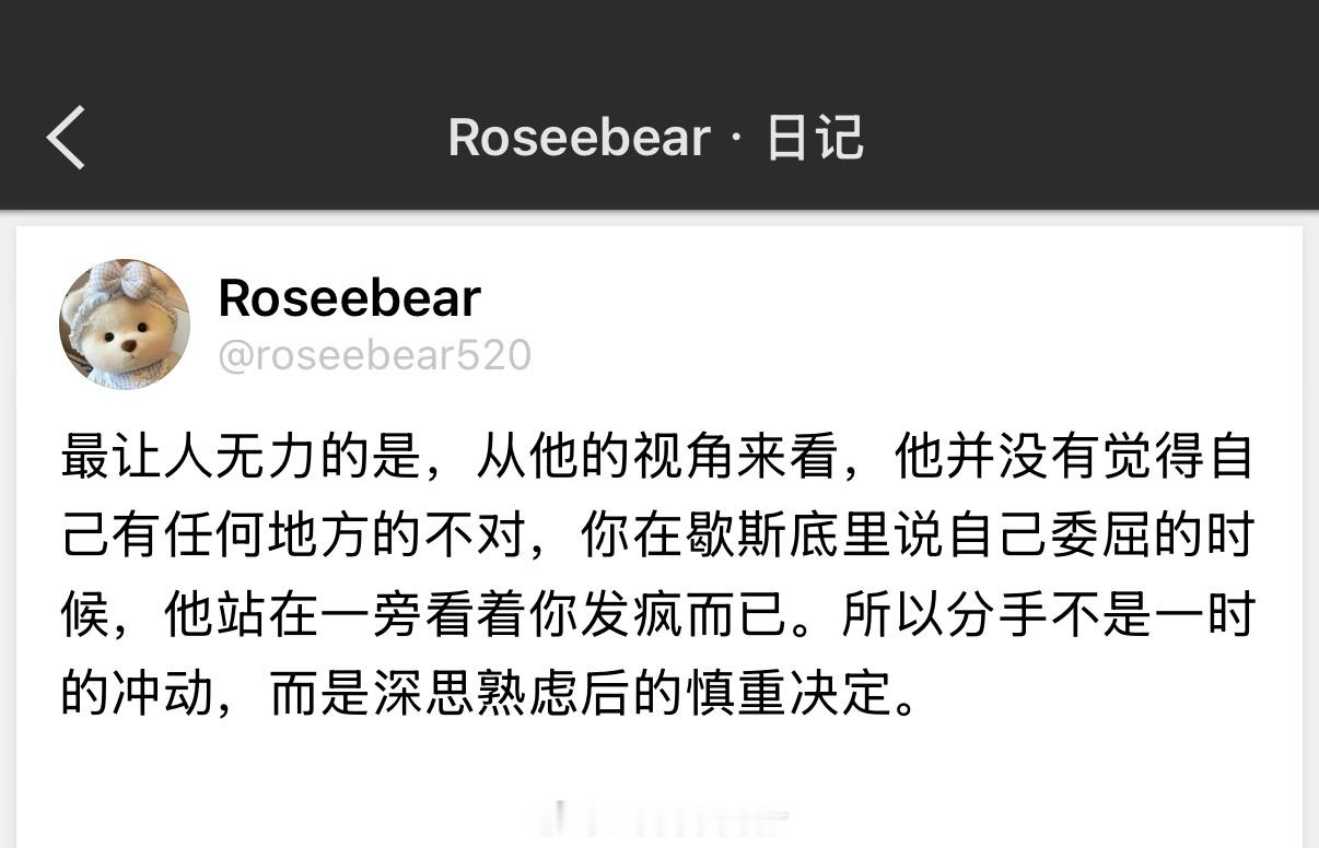 所以分手不是一时的冲动，而是深思熟虑后的慎重决定。 