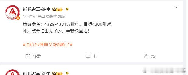周一复盘第一场：4320空单入场，4330加仓。抵达4309，呈现320点！第二