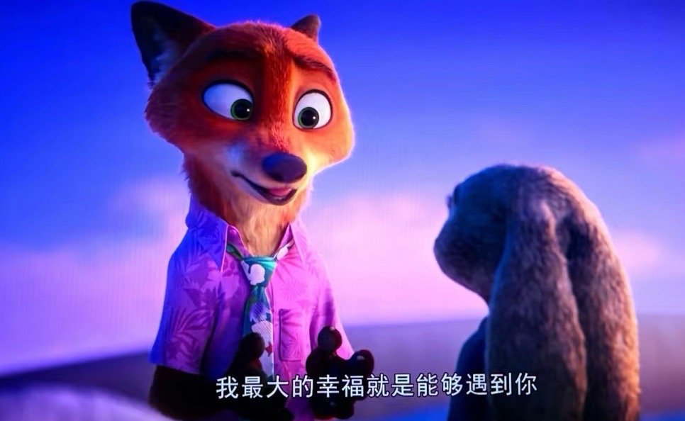 疯狂动物城 初设尼克是个狐媚子哈哈这小东西真的有点可爱！已经被她深深地迷住了