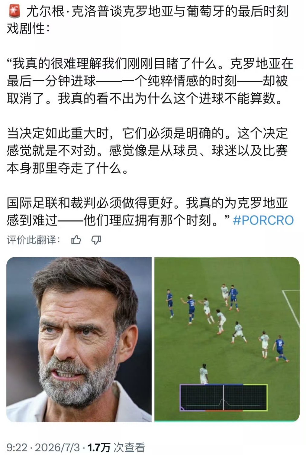 克罗地亚媒体怒批球队被抢劫克罗地亚媒体直接发文控诉这场比赛是“16强抢劫”，看完