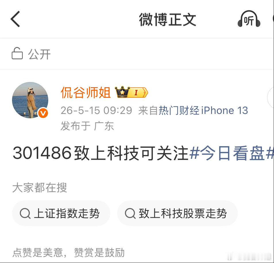 开盘入手了致尚科技，指数今天开盘延续了昨天的下跌，不过下跌力度在减弱，而且今天个