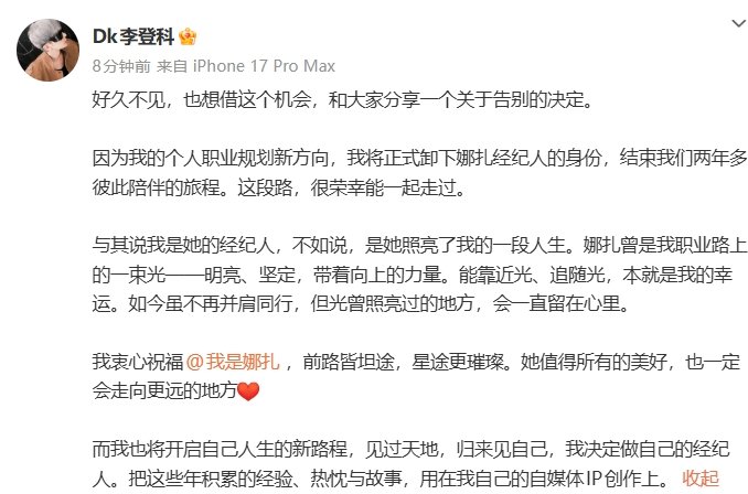 李登科正式卸下娜扎经纪人 娜扎李登科结束合作 娜扎李登科结束合作，正式卸下娜扎经