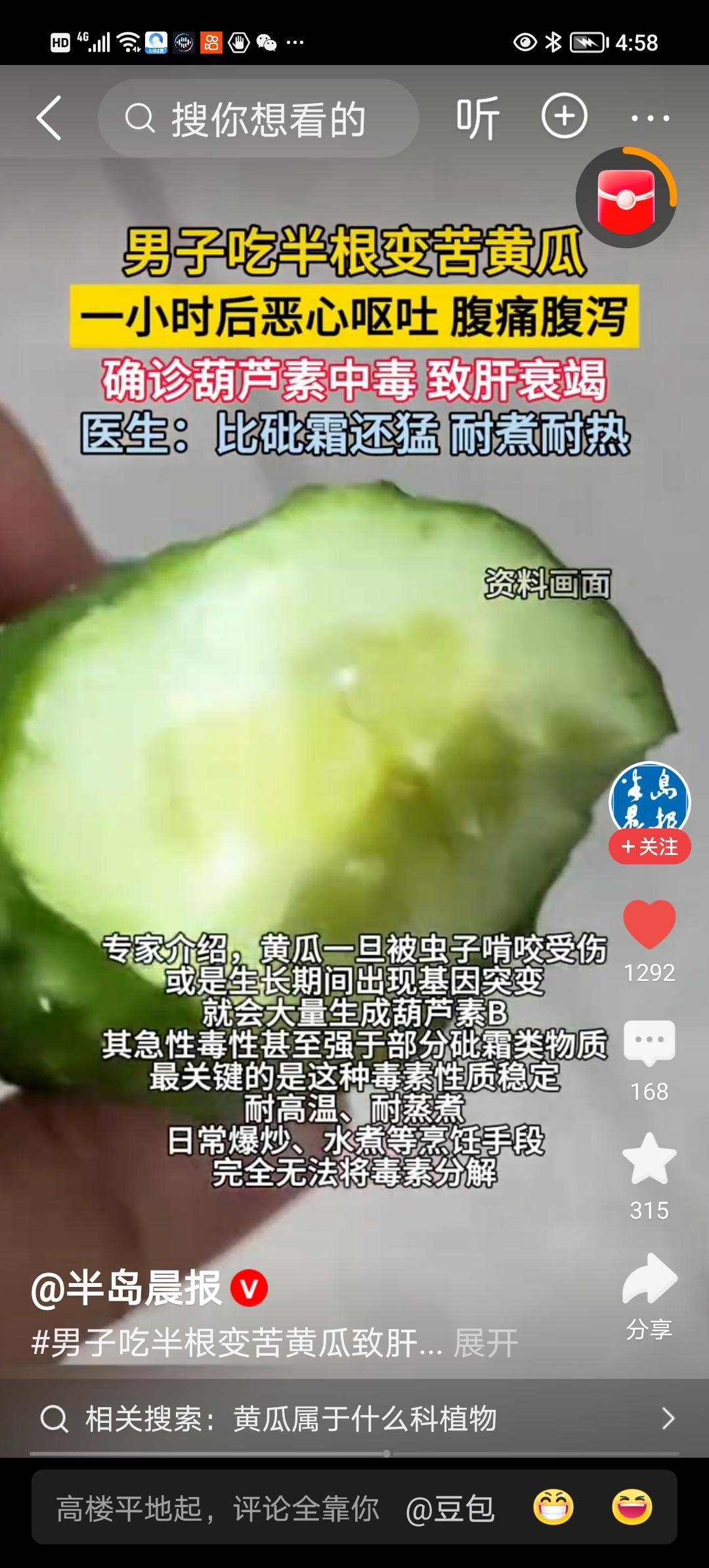 近来“吃苦黄瓜引发肝衰竭”的新闻冲上热搜，让不少常把“苦口良药”挂在嘴边的人惊出