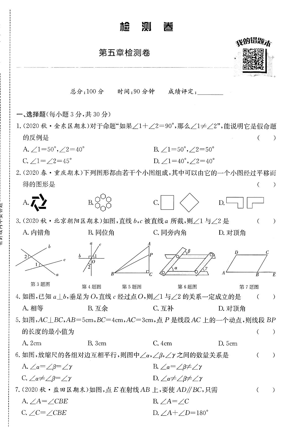 七年级下第一单元
想拿满分吗
这是一份好题
做做看正确率多少
就心中有数了

注