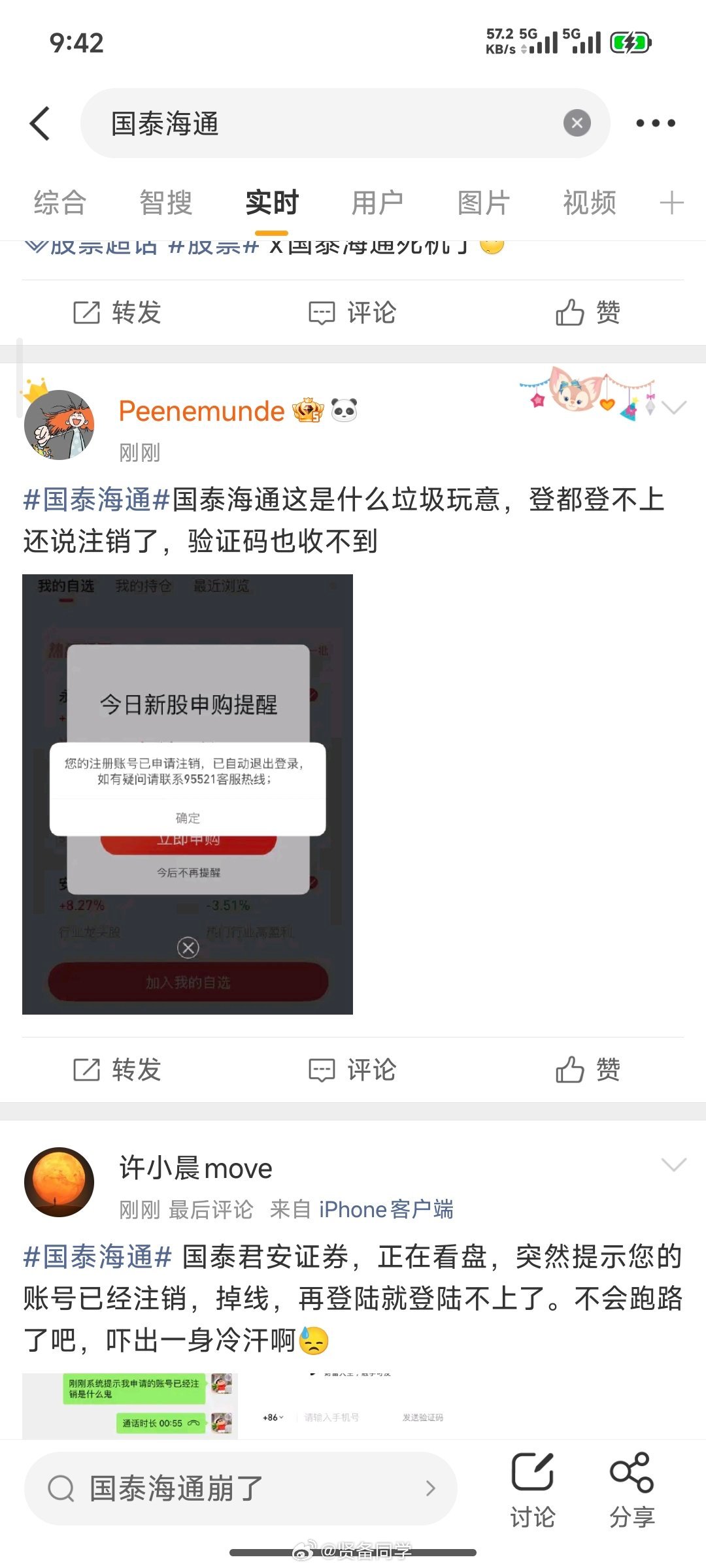 国泰海通吓我一跳，靠，说申请注销账户，我以为被诈骗了要命啊  登录也收不到验证码
