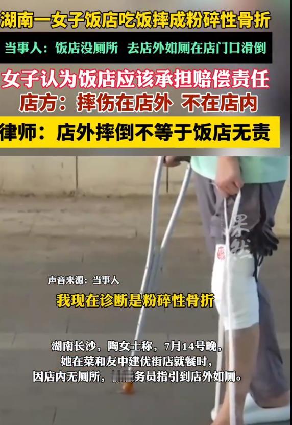 湖南一女子女带家人在一家饭店吃饭，突然感到尿急，因为店内没厕所在店员的指引下出门