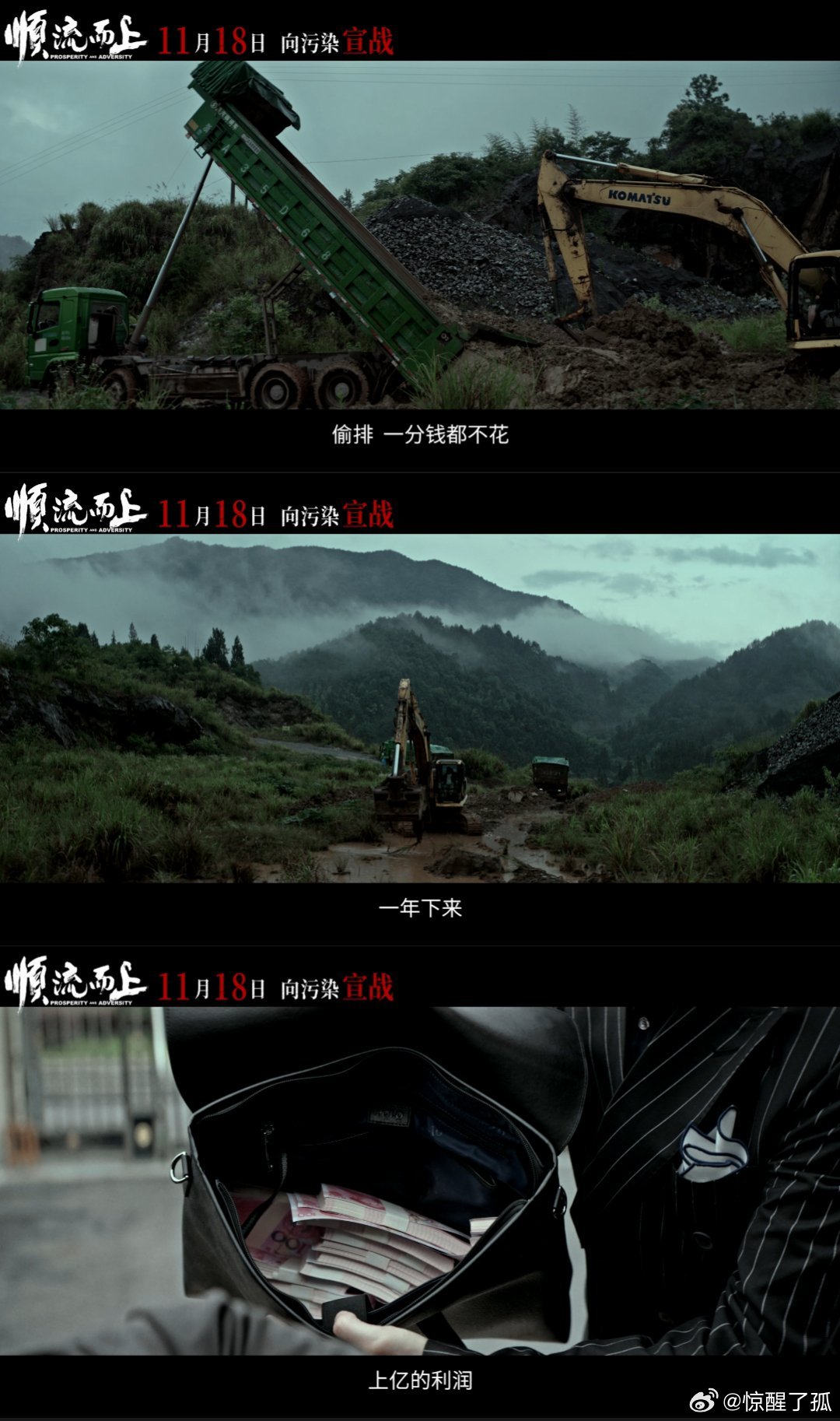 电影顺流而上定档  污 水横 流 藏罪 恶，执法先锋破黑 网！《顺流而上》揭 秘