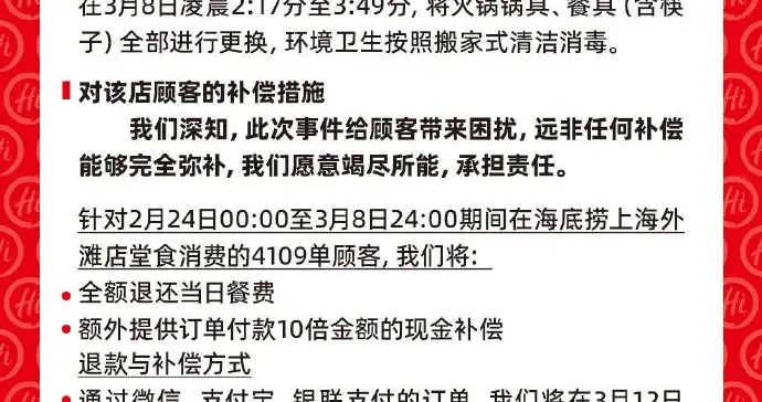 海底捞就“男子向火锅小便事件”发布声明：将对顾客进行10倍赔偿