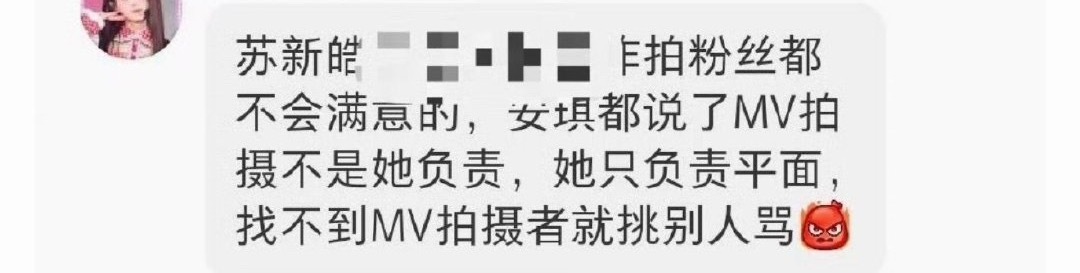 所以平面张张往苏新皓偏台让苏新皓骰C的才是这位拍的，苏新皓粉丝得了便宜还马你们?