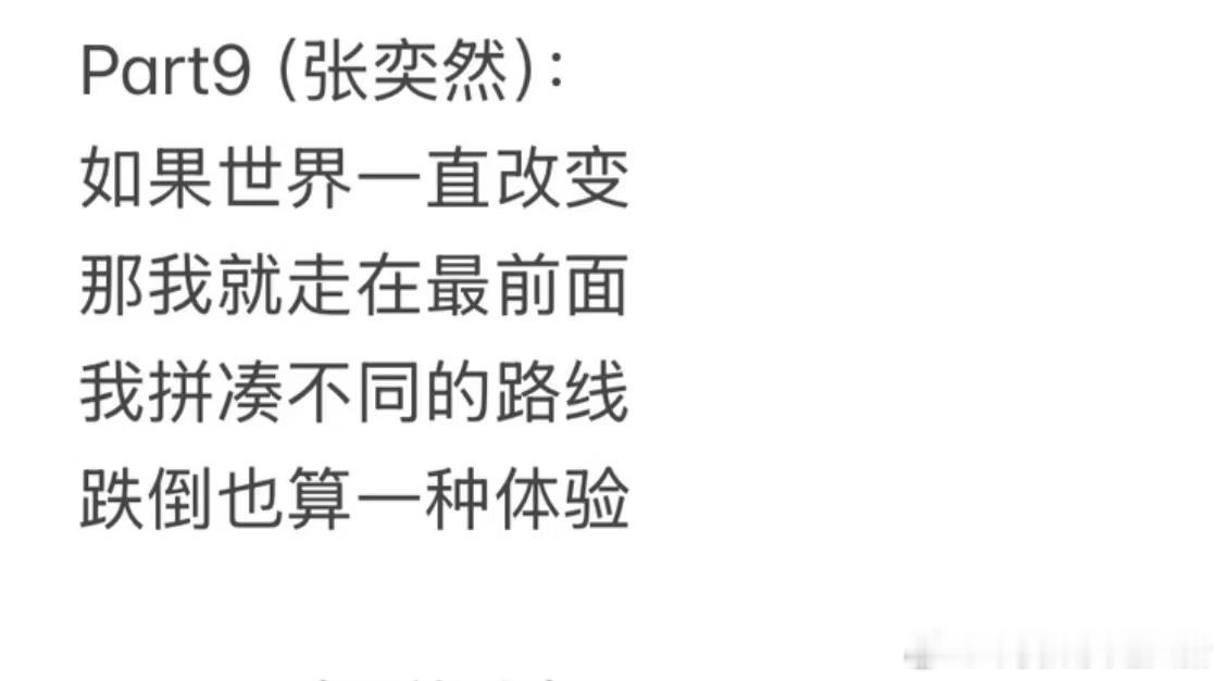 如果世界一直改变 那我们一起走在最前面 