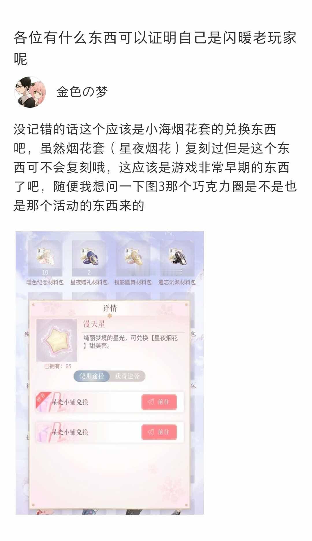 各位有什么东西可以证明自己是闪暖老玩家呢？#闪耀暖暖# ​​​