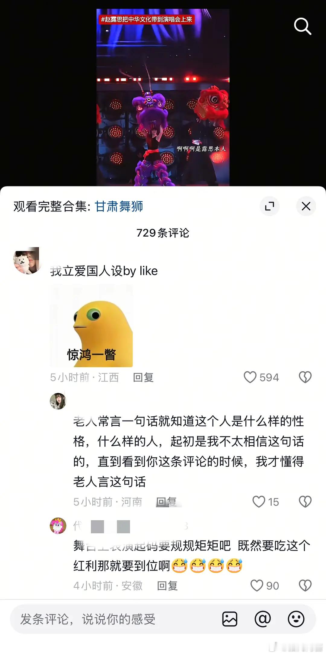 赵露思澳门演唱会表演非遗舞狮？好像翻车了 