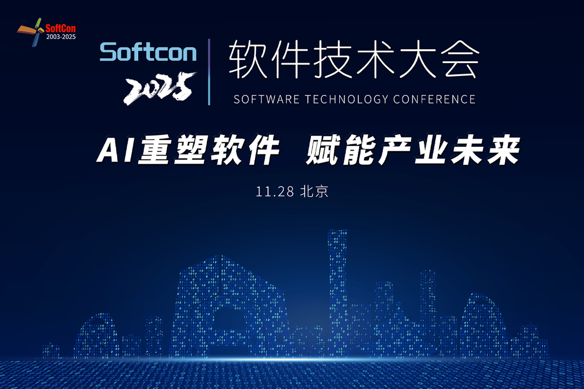 2025年，大模型、AIGC、数据智能等技术持续演进，AI驱动的软件架构、开发范