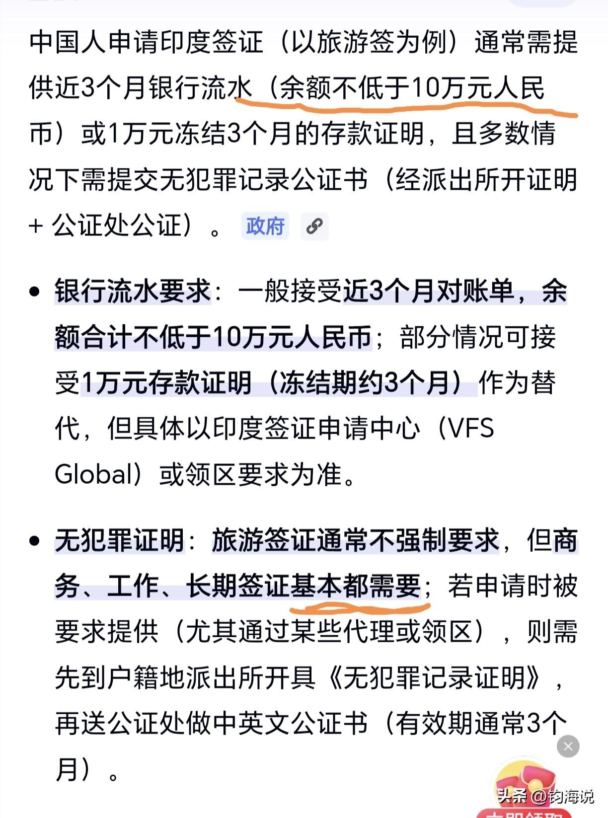 中国人去印度，办理签证需要提供无犯罪证明和银行资金（10万元），硬性要求。
印度