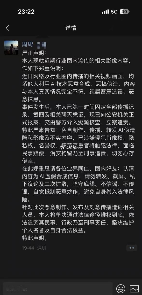 网红货代周周辟谣，11分钟不雅视频是AI合成。 