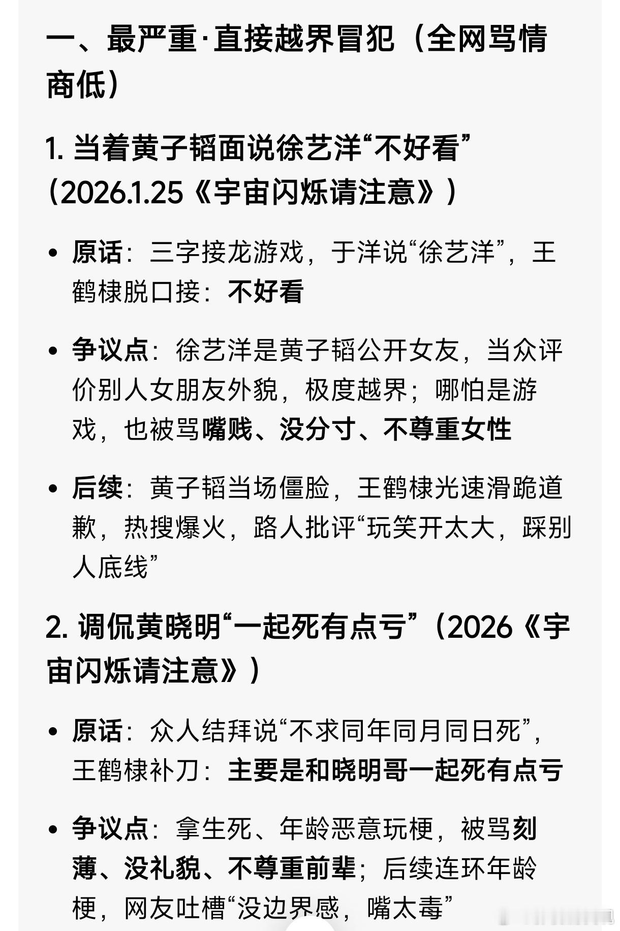 王鹤棣过往综艺言论被审判王鹤棣沈月以后要怎么见面 王鹤棣这次做了不好的示范，以后