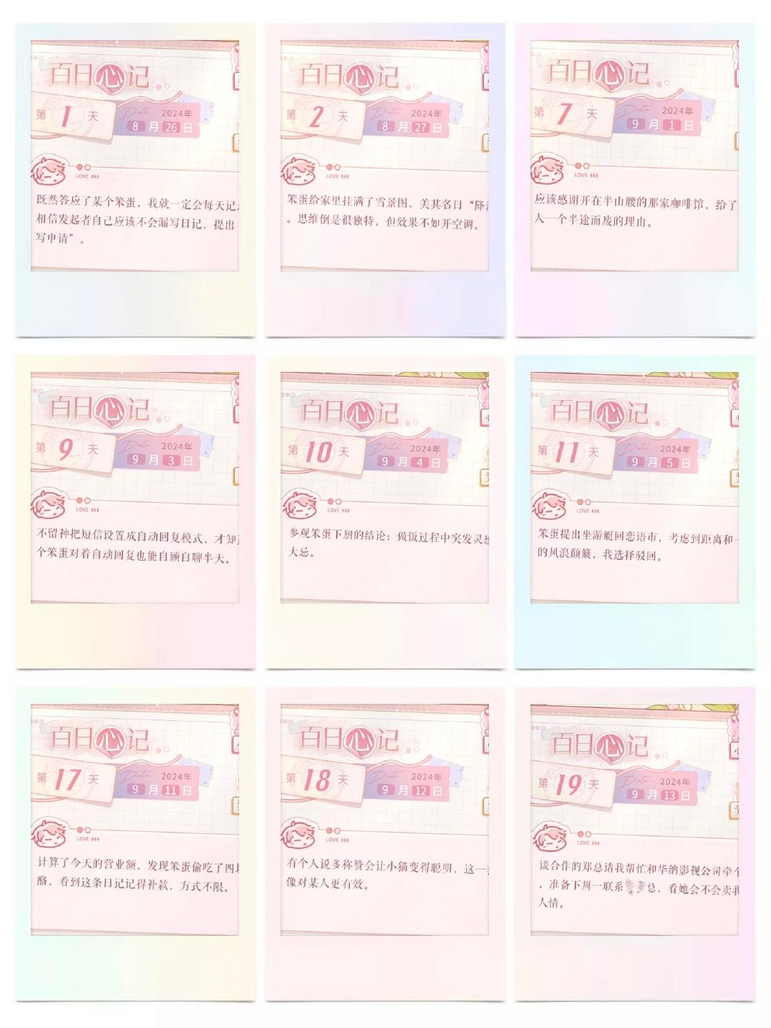 曝光某个恋爱脑总裁，日记一大半都是女朋友 