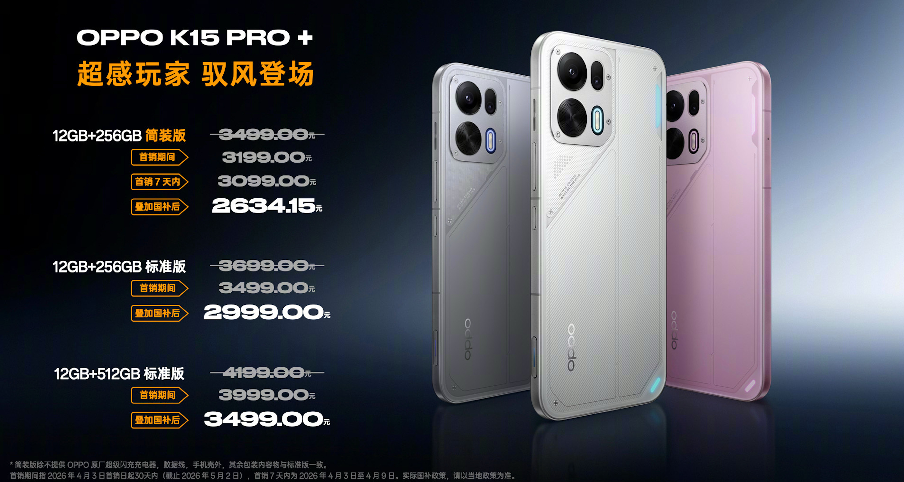 OPPO的K15 Pro系列登场，Pro和Pro+两款。Pro是天玑8500 S