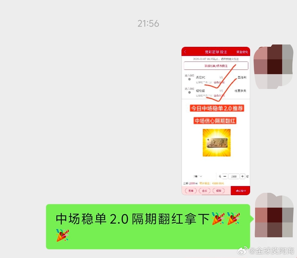 中场V裙喜报连连！！！又是一波双收！最后009补时绝平收米真的刺激，恭喜跟上的朋