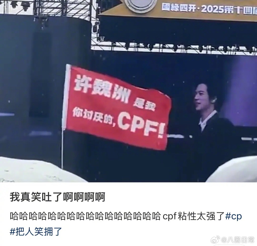 许魏洲被cpf贴脸 ​​​