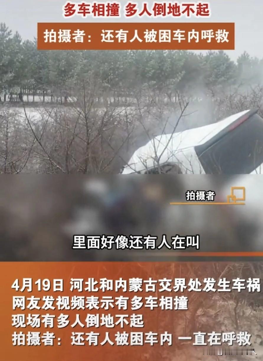 怎么还下雪呢？突发：河北省承德市发生车祸致8人死亡，事故原因是下雪天气导致路滑，
