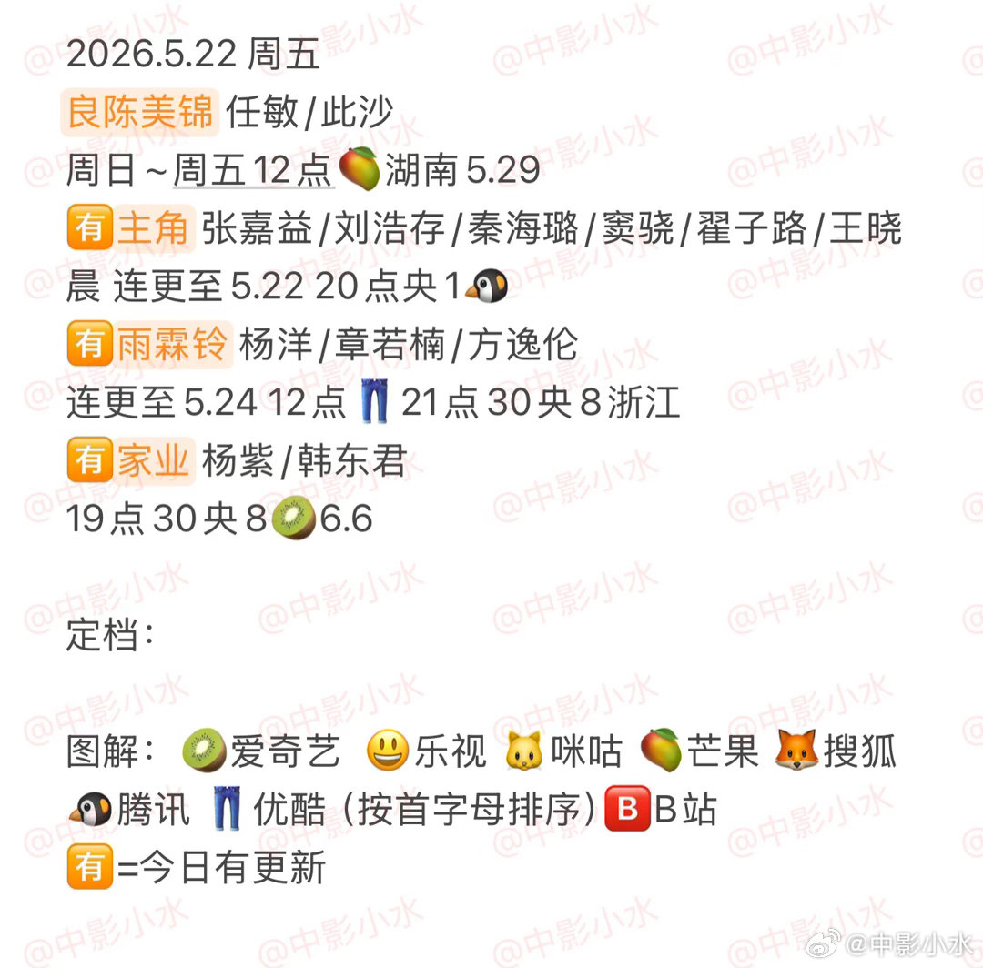 拯救剧荒   5月22日，今晚看点啥？？图1 追剧日历 图2 综艺日历  图3 