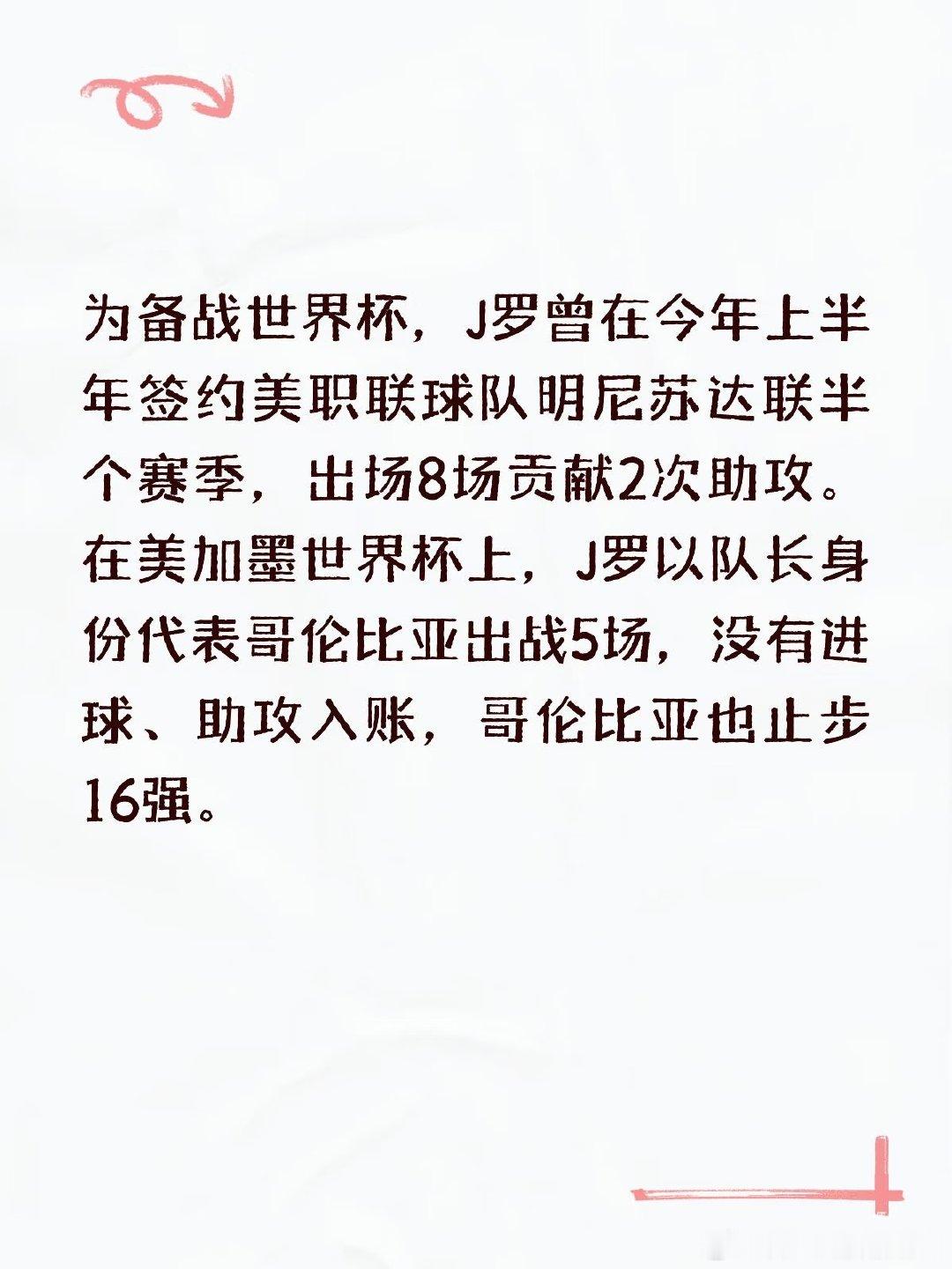 35岁的哈梅斯·罗德里格斯以自由球员身份加盟哥伦比亚国民竞技俱乐部。 ​​​