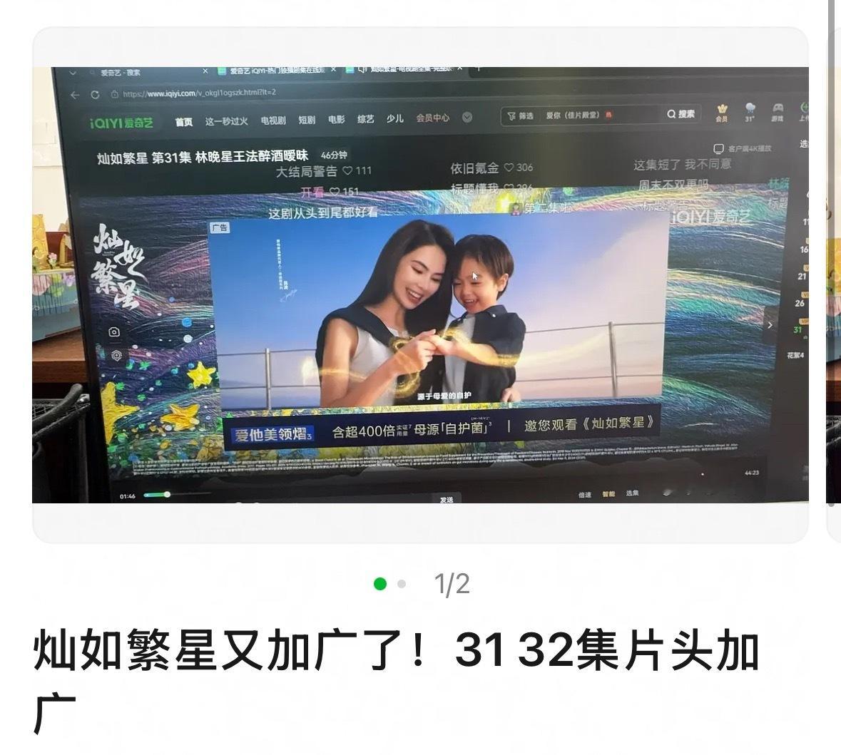 灿如繁星 31 32集片头加广！！感谢品牌妈咪！ 