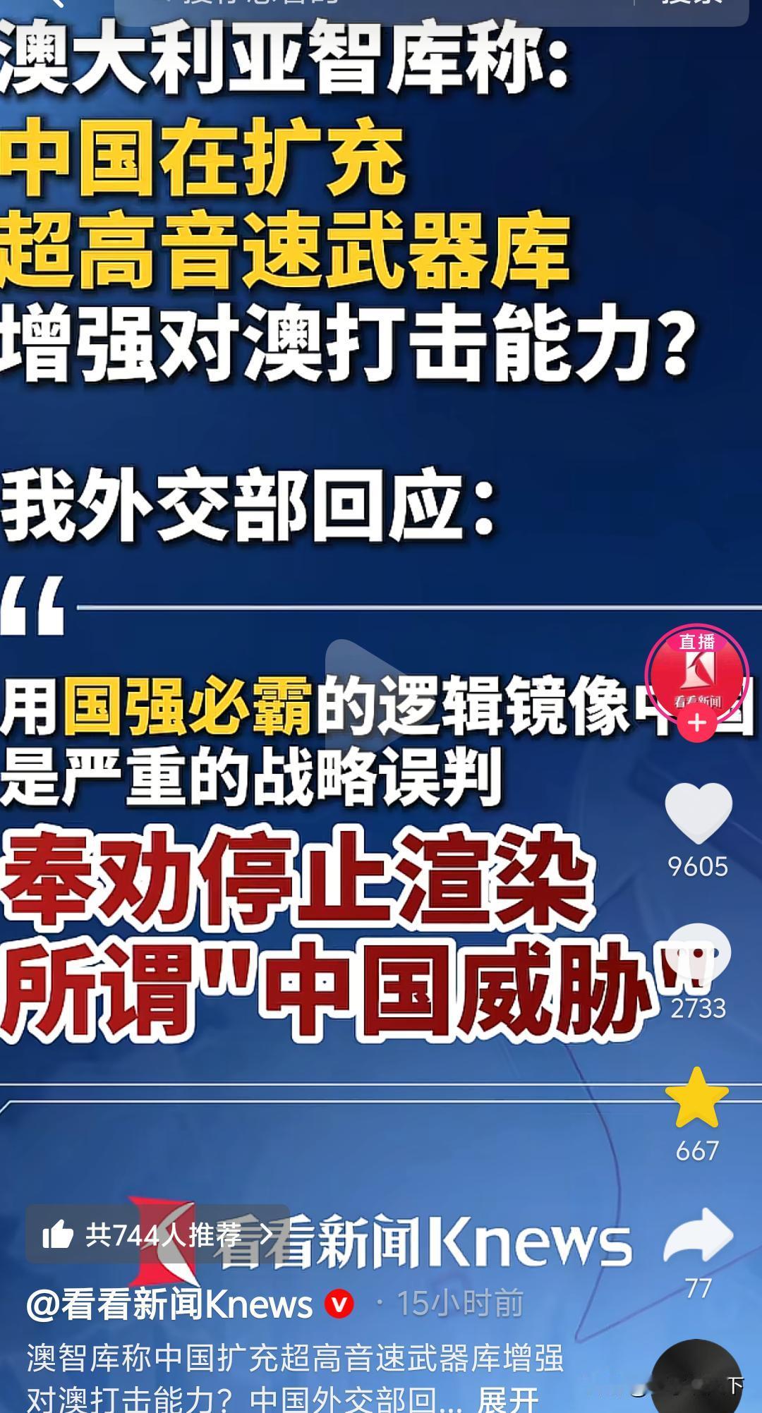 澳洲能不能认清现实？中国根本没空专门针对你！

澳洲智库又开始自编自导大戏，一口