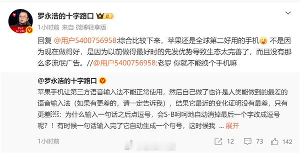 【罗永浩回应不换掉苹果手机罗永浩称苹果全球第二好用】近日，罗永浩在个人社交媒体公