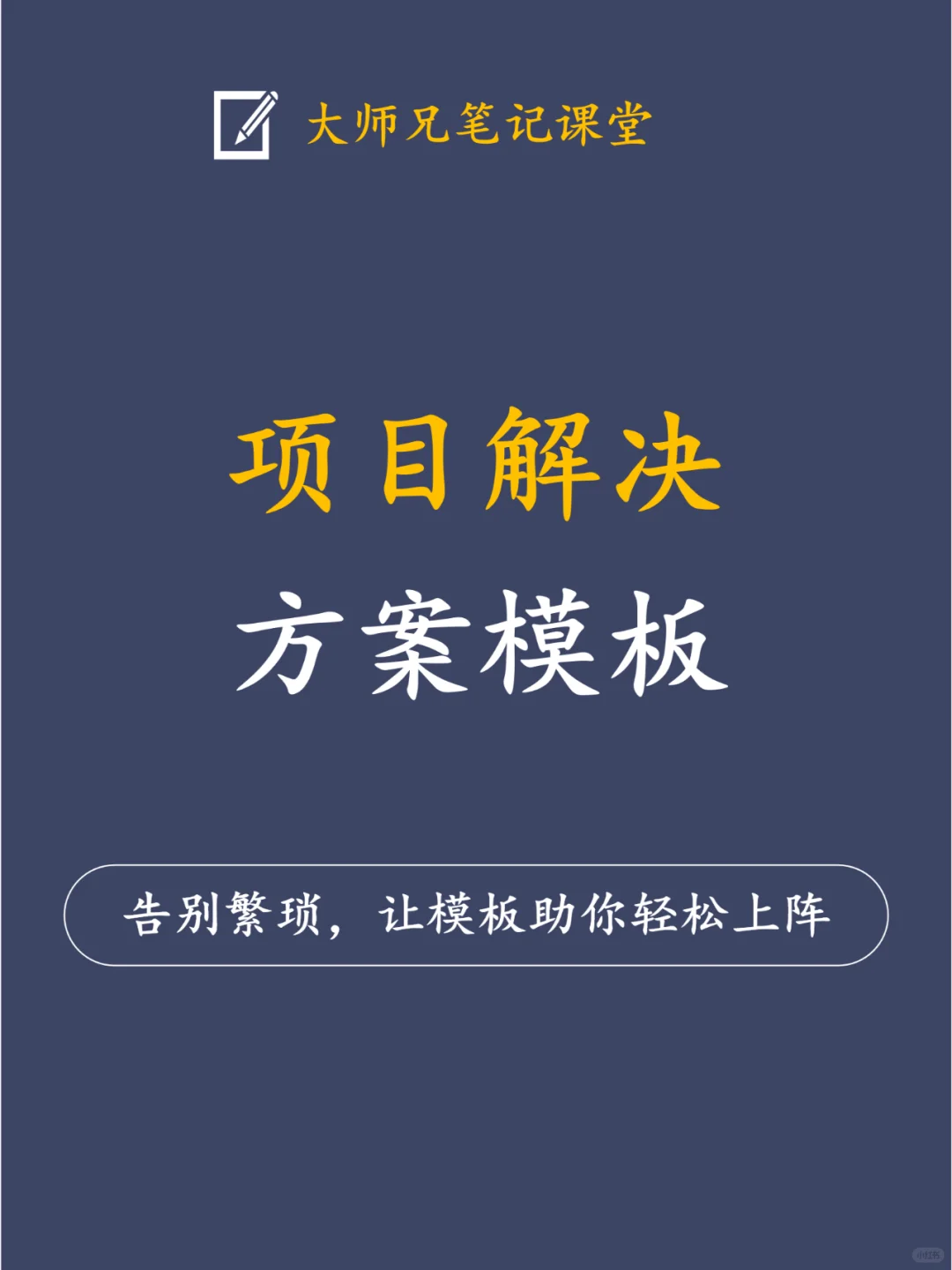 2个项目解决方案模板分享