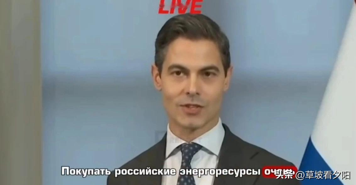 荷兰首相罗布·耶滕公开表态，采购俄罗斯能源是非常愚蠢的选择，声称近年欧洲没有领导