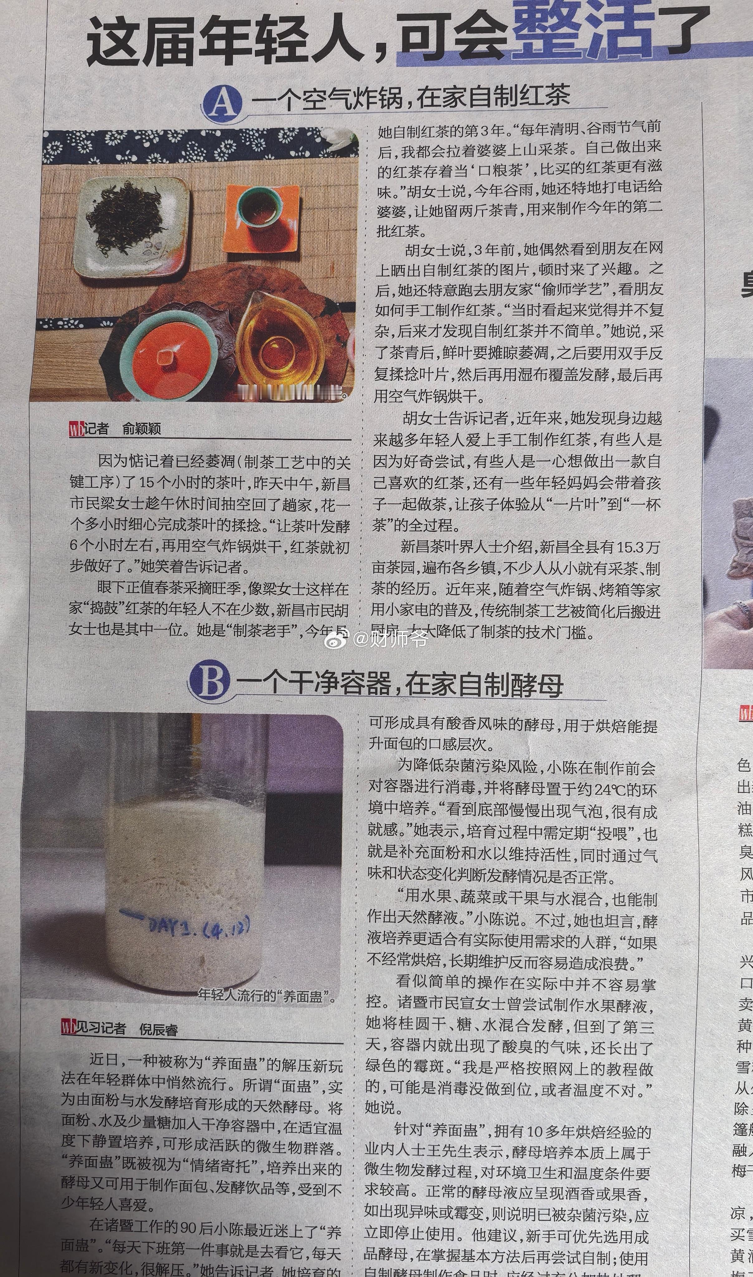 用空气炸锅自制红茶，用干净容器自制酵母……这届年轻人还有啥不会？当然这些自制品也