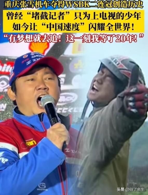 中国品牌张雪机车WSBK夺冠

历史性时刻！中国品牌张雪机车在WSBK世界超级摩