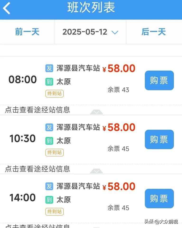因高速修路，从5月12日起，太原到浑源大巴实行58折优惠，太原票价由原来100元