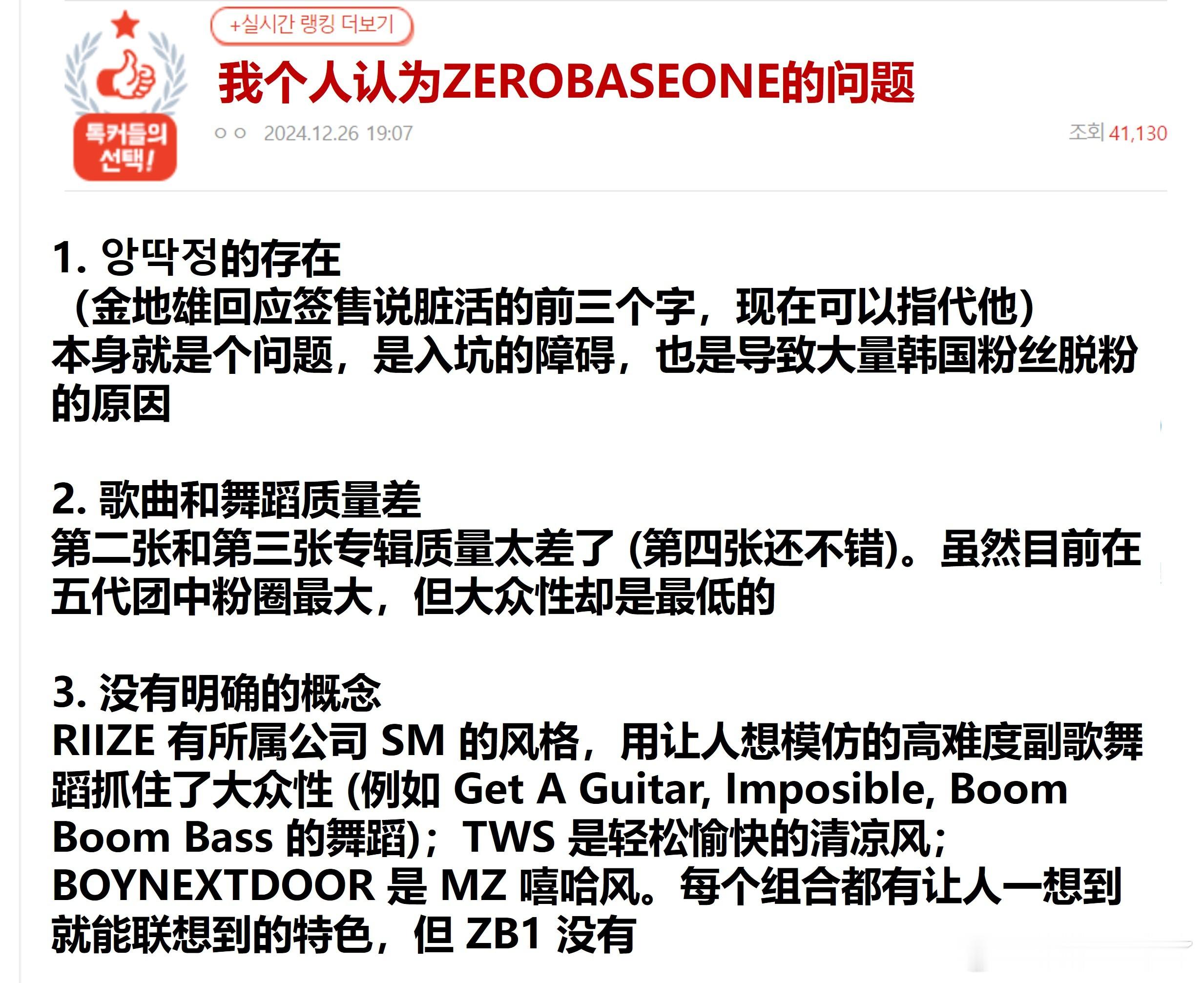 个人认为ZEROBASEONE的问题🔥pann实时热帖🔥1. 앙딱정的存在（